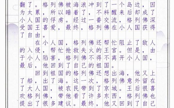 格列佛游记读后感600、格列佛游记梗概600字