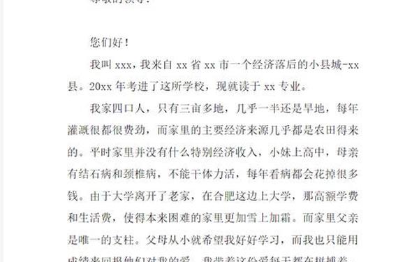 大学生贫困申请书1000字,莲花助学金申请书
