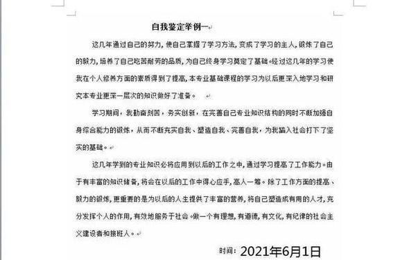 大专毕业生自我鉴定(成人大专自我鉴定300字)