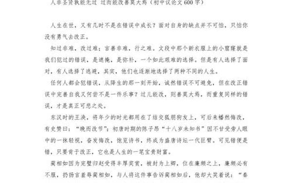 初三议论文范文800字,初三优秀议论文600字
