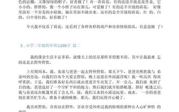 三年级周记200字(周记200字简单)