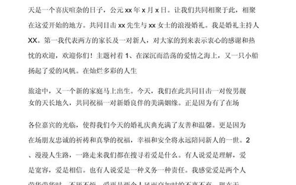 婚礼主持词简单,婚礼主持人台词大全