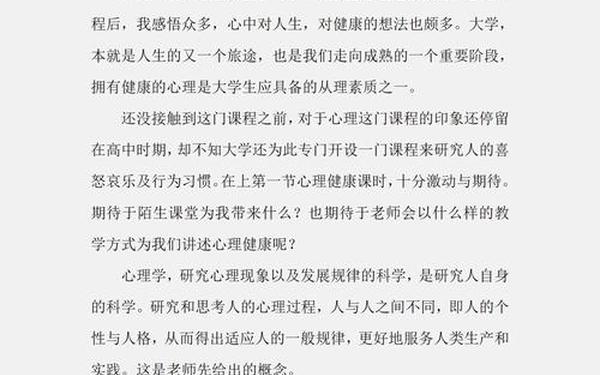 大学生心理健康教育结课论文;家庭教育论文范文3000字左右