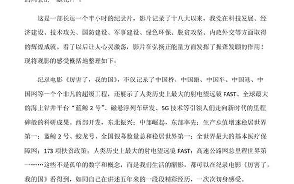 厉害了我的国观后感大学生(厉害了我的国观后感800字(高中生))