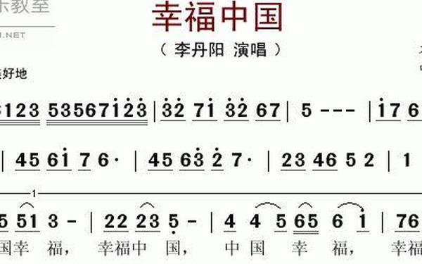 建设幸福中国—歌曲《幸福中国》
