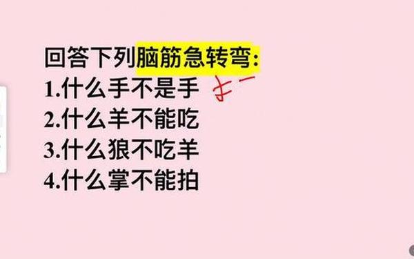 1000个笑死人的脑筋急转弯、脑筋急转弯5000题