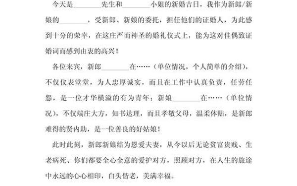 婚宴领导致辞、结婚领导讲话稿简短