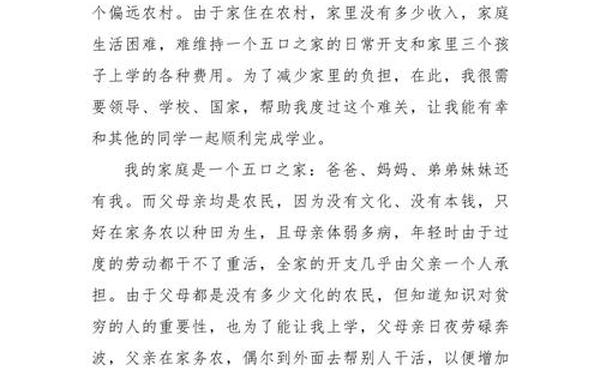 大学贫困申请书范文,贫困申请书1000字