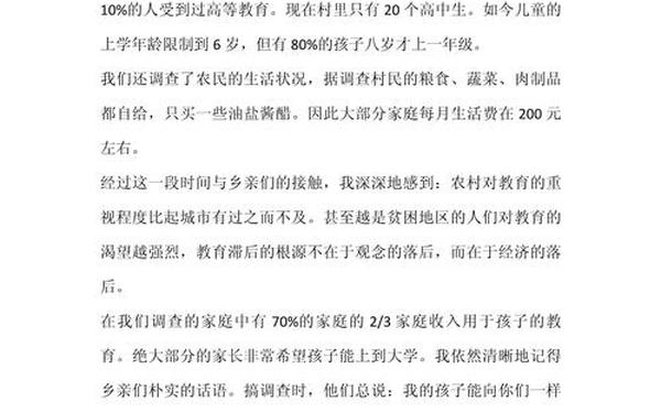 大学生社会调查报告;社会调查报告模板范文