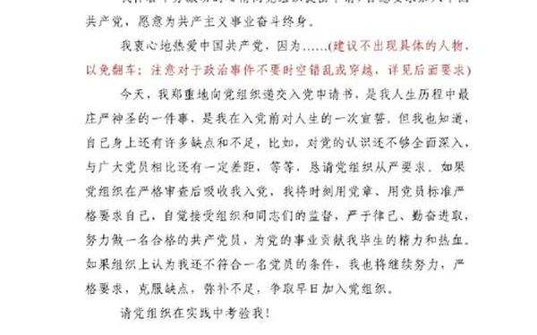 入党推荐书-入党自荐书模板范文