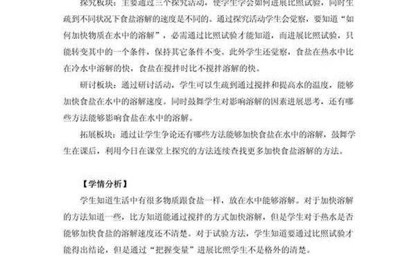 小学三年级科学上册教案_三年级科学上册教案全