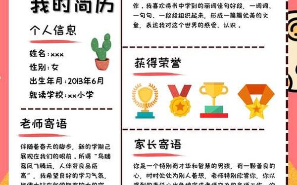 小升初自我介绍、小升初个人资料简介