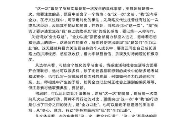 中考必背作文范文10篇-《这一次,我全力以赴》作文备考