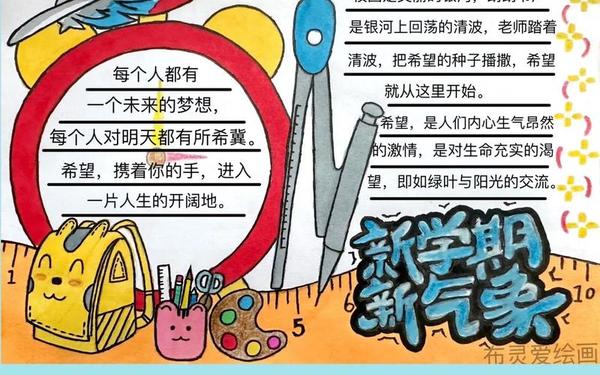 新学期新气象手抄报内容文字(新学期新气象手抄报哪吒敖丙)