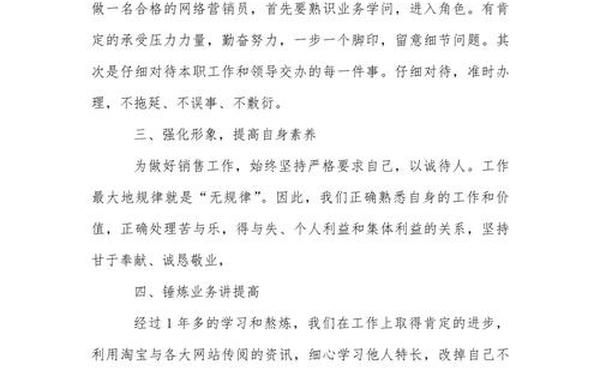企业培训心得,参加销售培训的心得和总结怎么写