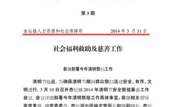 工作简报模板 简报模板免费下载