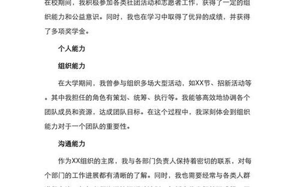 个人简历介绍自己、个人介绍怎么写