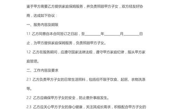 保姆合同范本—家政服务合同范本免费