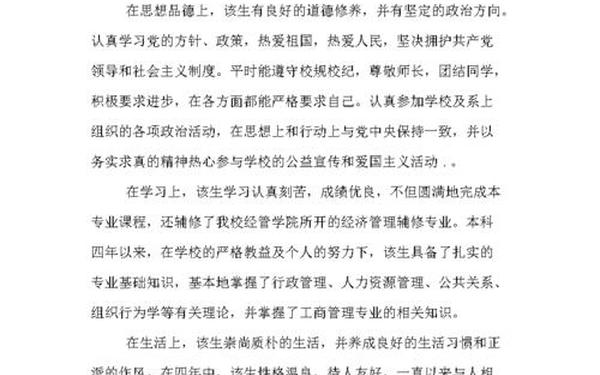 个人自传范文2000字 单位职工个人自传
