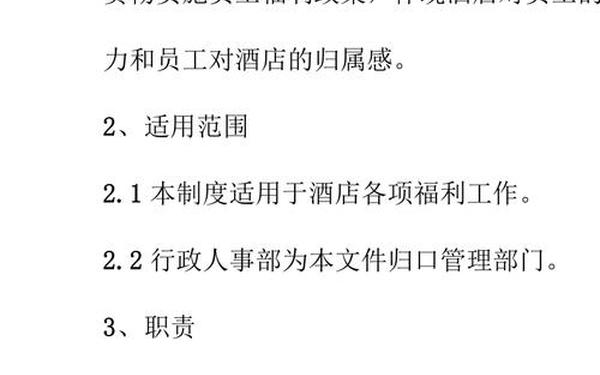 员工福利管理;员工福利管理的主要内容包括