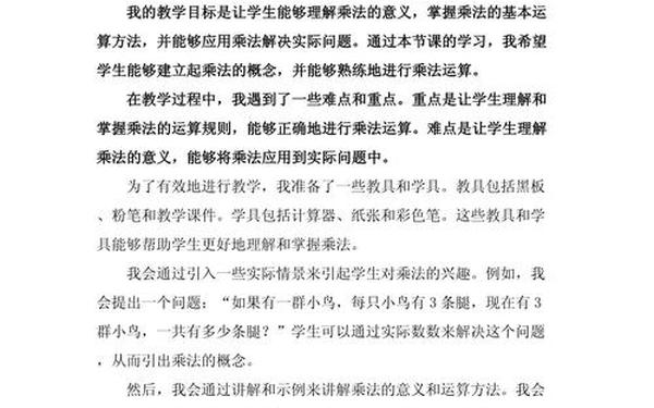乘法的初步认识教学设计,二年级上册乘法的初步认识教学设计
