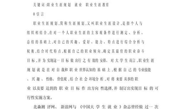 大学生职业规划论文(大学生职业规划200字)
