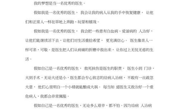 我的梦想400字作文—我的梦想做一名医生