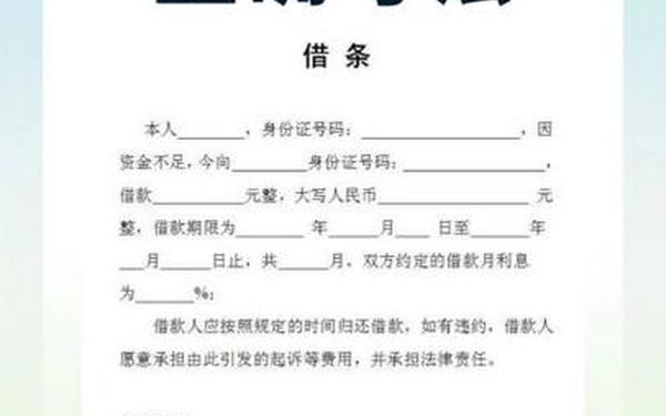 个人借条怎么写,个人向个人借款借条