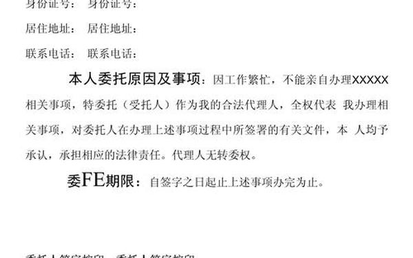 授权书怎么写(个人最简单委托书)