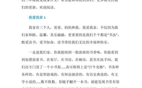 我爱我的家_我爱我家作文300字