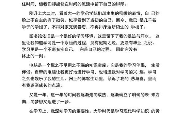 大二学年自我鉴定200字—大二学年自我鉴定总结