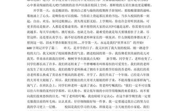 开学了作文600字初二 寒假开学作文600字初中