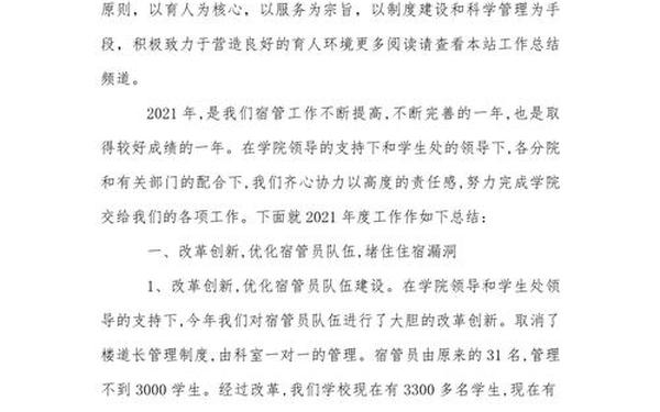 宿舍管理总结_宿管老师工作总结 宿舍管理总结_宿管老师工作总结