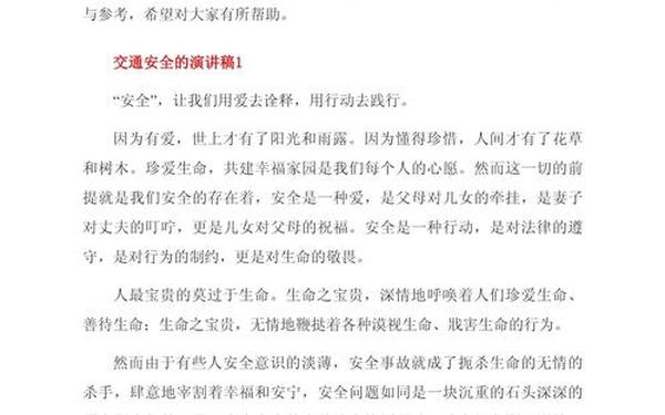 安全演讲稿优秀篇—以安全为主题的演讲稿