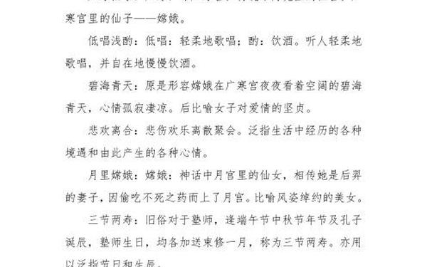 关于中秋节的好词好句、描写中秋节的好词