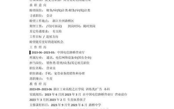 业务员个人简历,业务员个人简历(通用版)