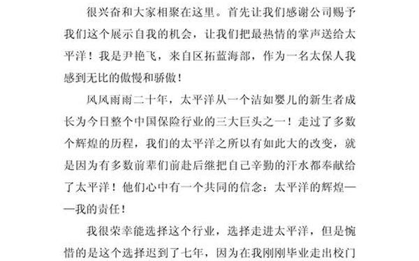 保险公司演讲稿 保险的演讲稿3到5分钟