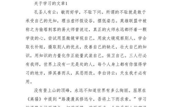 关于学习的作文、有关学的作文600字左右