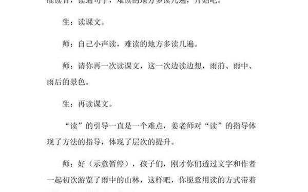 山雨教学实录(山雨教学实录特级教师)