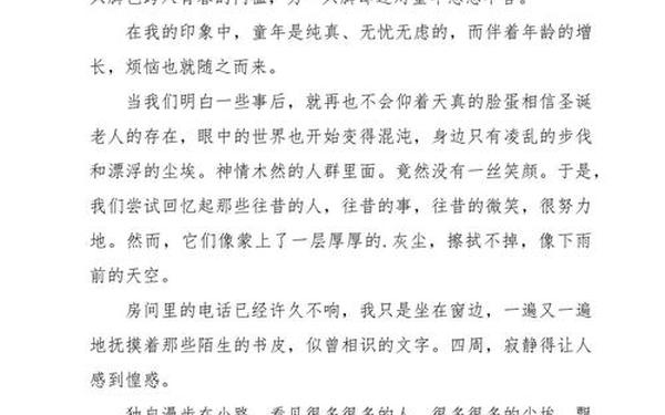 成长的烦恼作文指导;成长的烦恼优秀作文600字