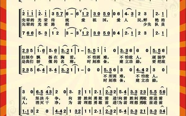 少先队诗歌 中国少年先锋队队歌