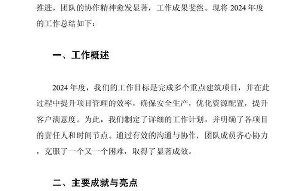 个人半年总结 2024个人工作总结