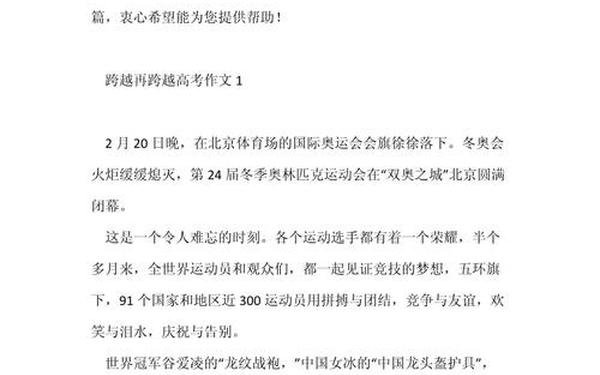 跨越再跨越作文,《跨越》的800作文