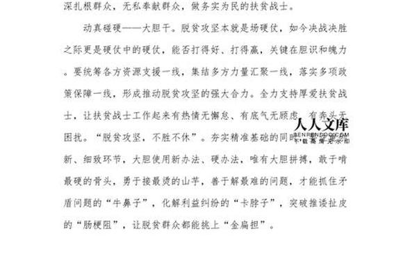 全国脱贫攻坚总结表彰大会观后感(扶贫攻坚脱贫心得体会)