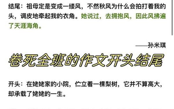 优秀作文500字左右(作文开头和结尾摘抄大全)
