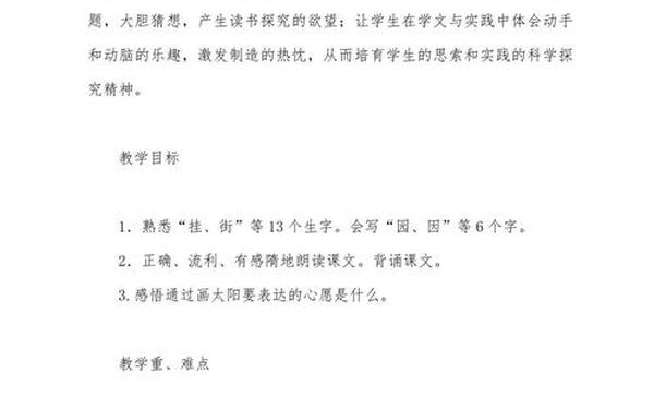 四个太阳教学设计,《四个太阳》优秀教案 四个太阳教学设计,《四个太阳》优秀教案