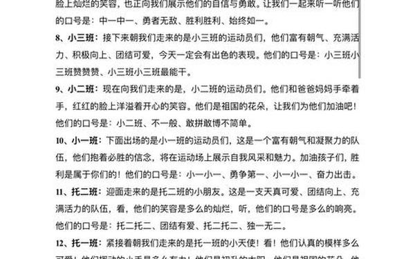 亲子活动主持稿—幼儿园亲子运动会主持稿