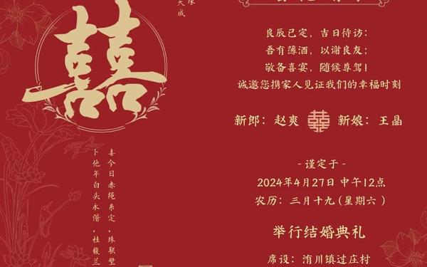 婚宴请柬模板 电子请柬结婚模板免费
