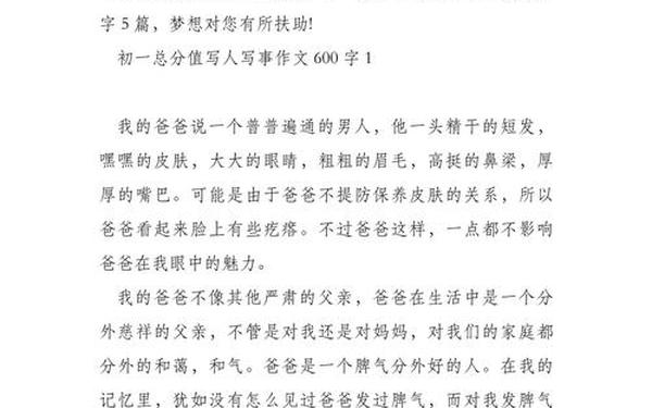 写人记事作文600字_写人记事作文600字优秀开头结尾亲人