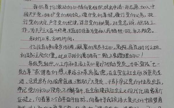 入党申请书成功范文_入党的最佳回答